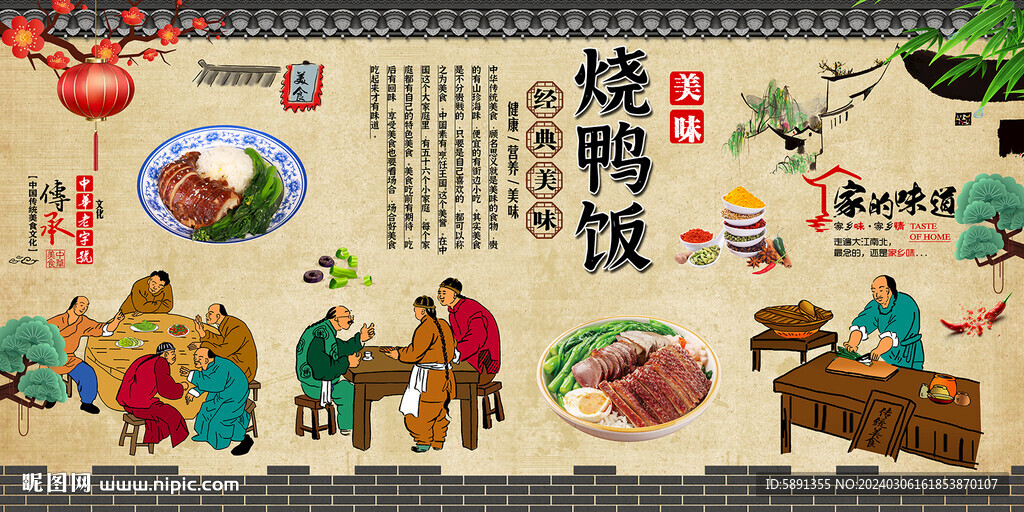 燒鴨飯背景墻