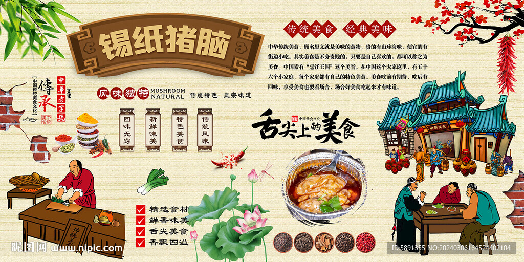 錫紙豬腦背景墻