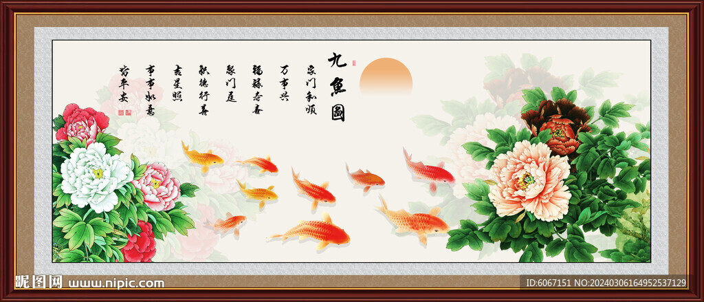 牡丹九魚圖