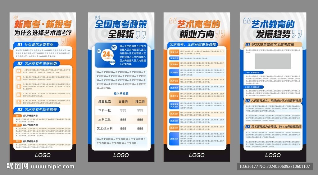 學校培訓教育機構4個易拉寶模板
