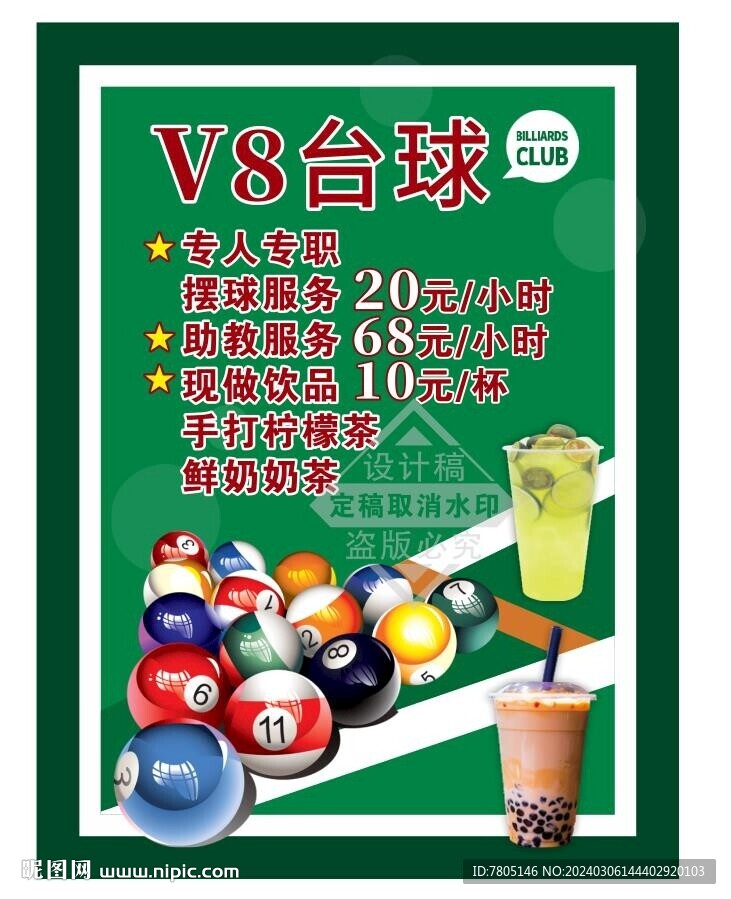 自助臺球單頁