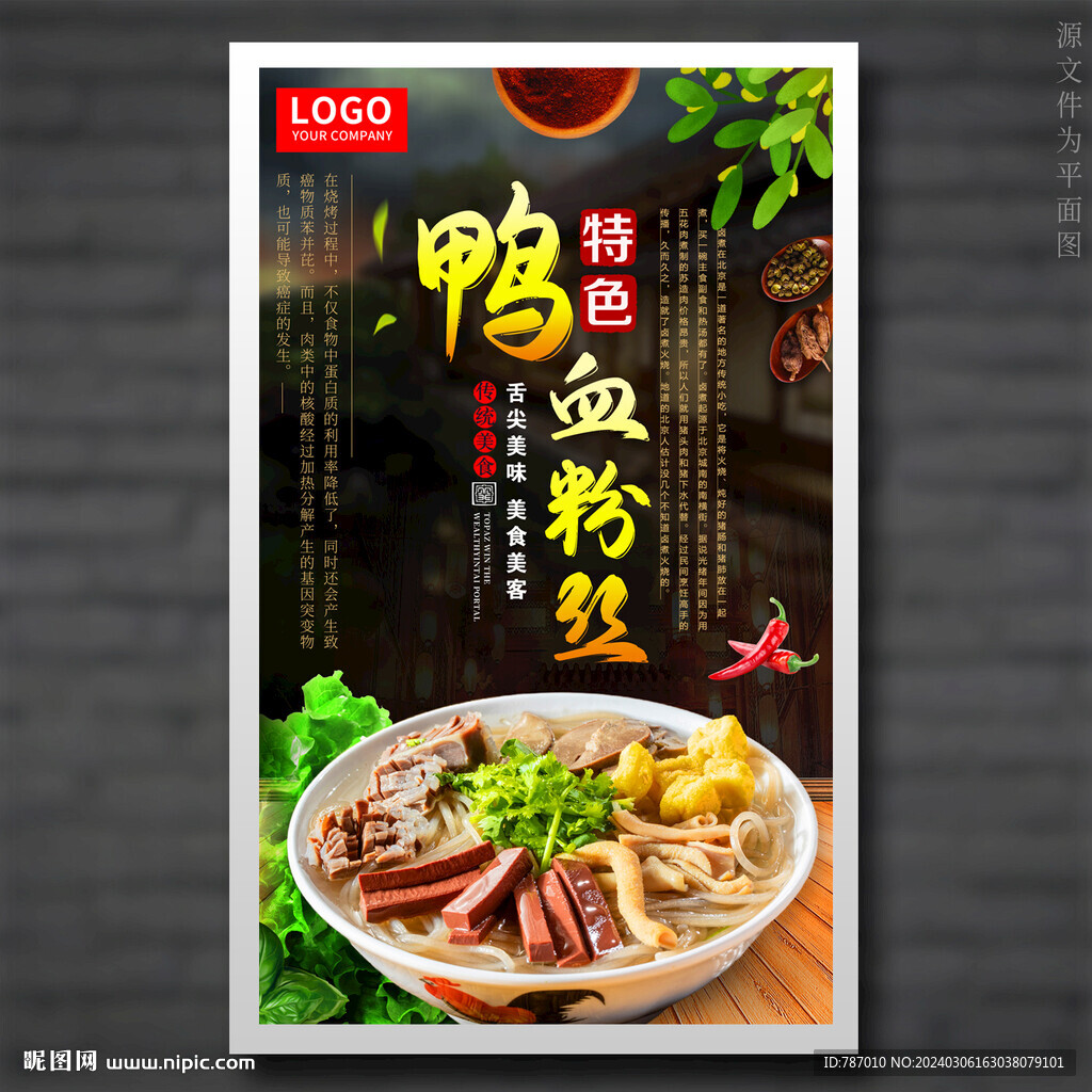 鴨血粉絲