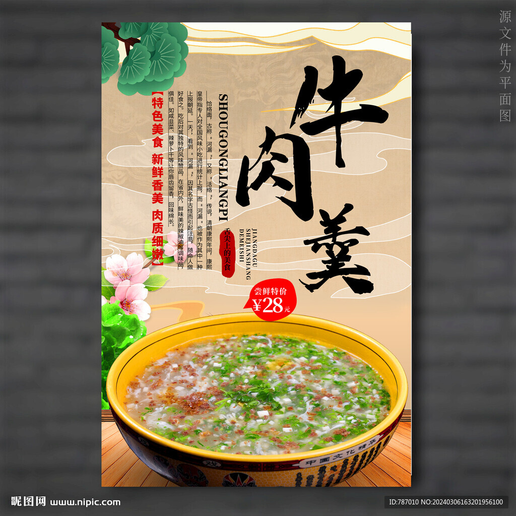 牛肉羹