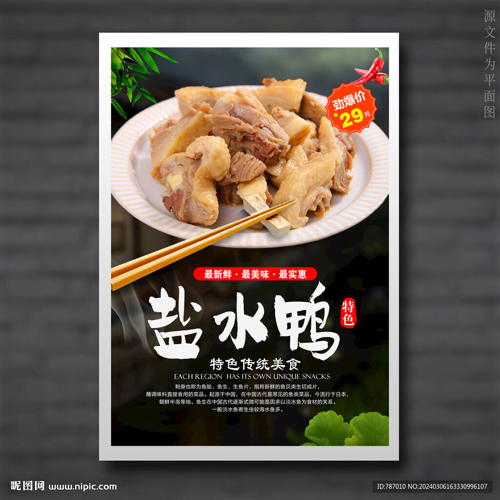 鹽水鴨