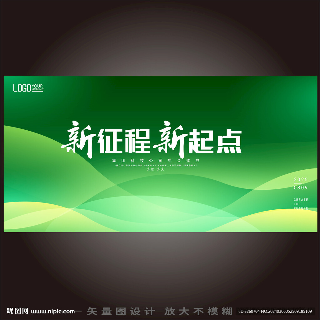 綠色企業(yè)活動(dòng)會(huì)議背景板