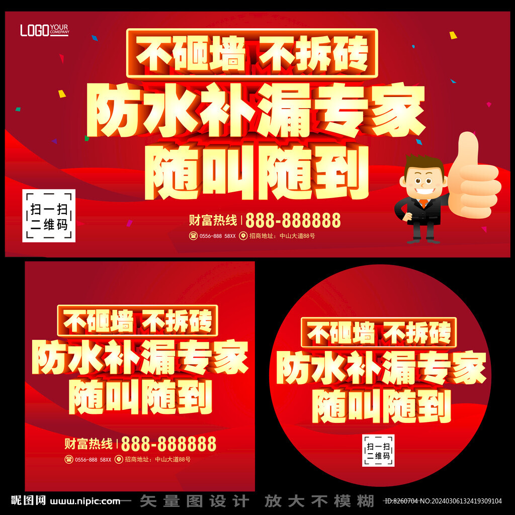 防水補漏廣告