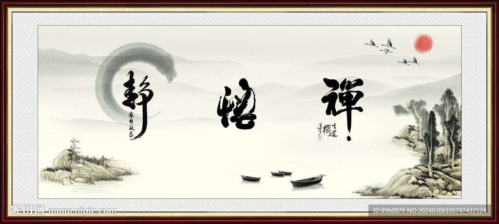 禪 悟 靜