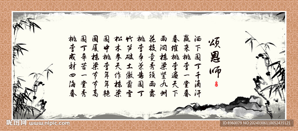 頌恩師