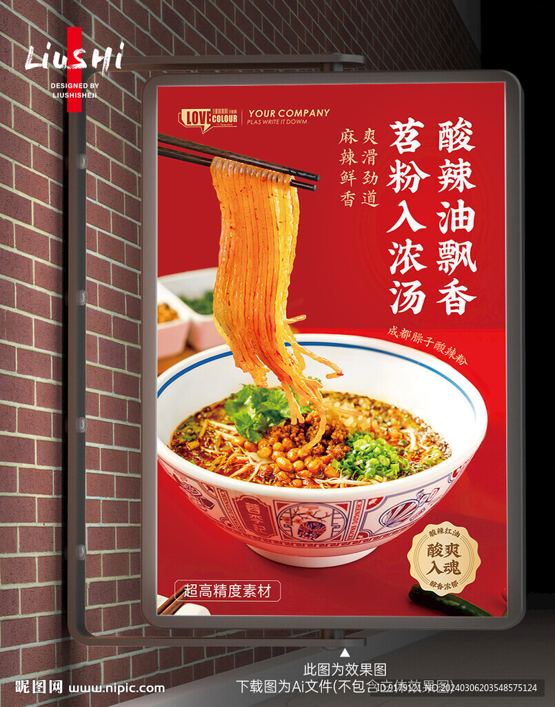 臊子酸辣粉