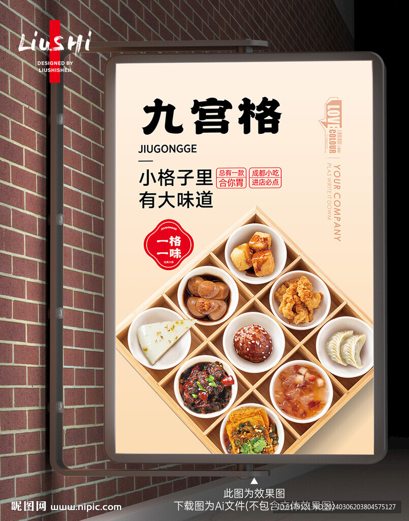 小吃九宮格