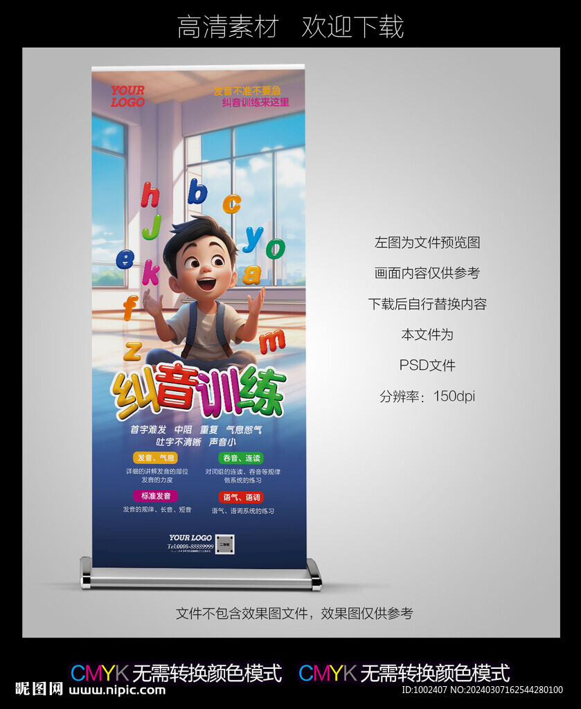 口吃糾音