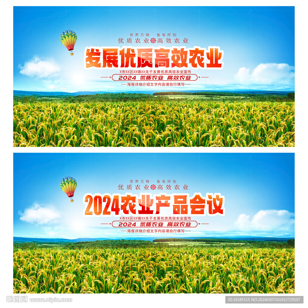 藍色農業會議背景
