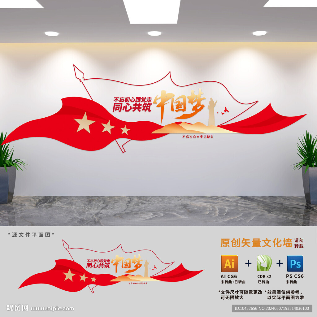共筑中國夢標語文化墻
