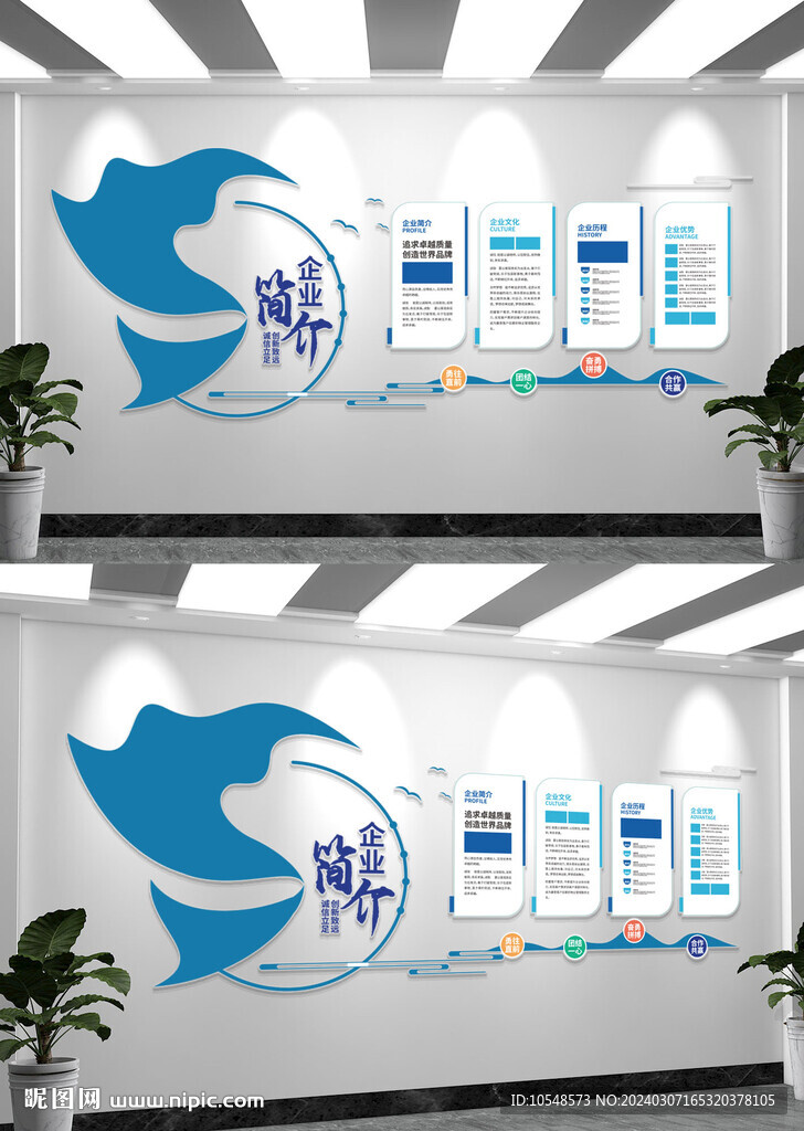 藍色公司簡介文化墻