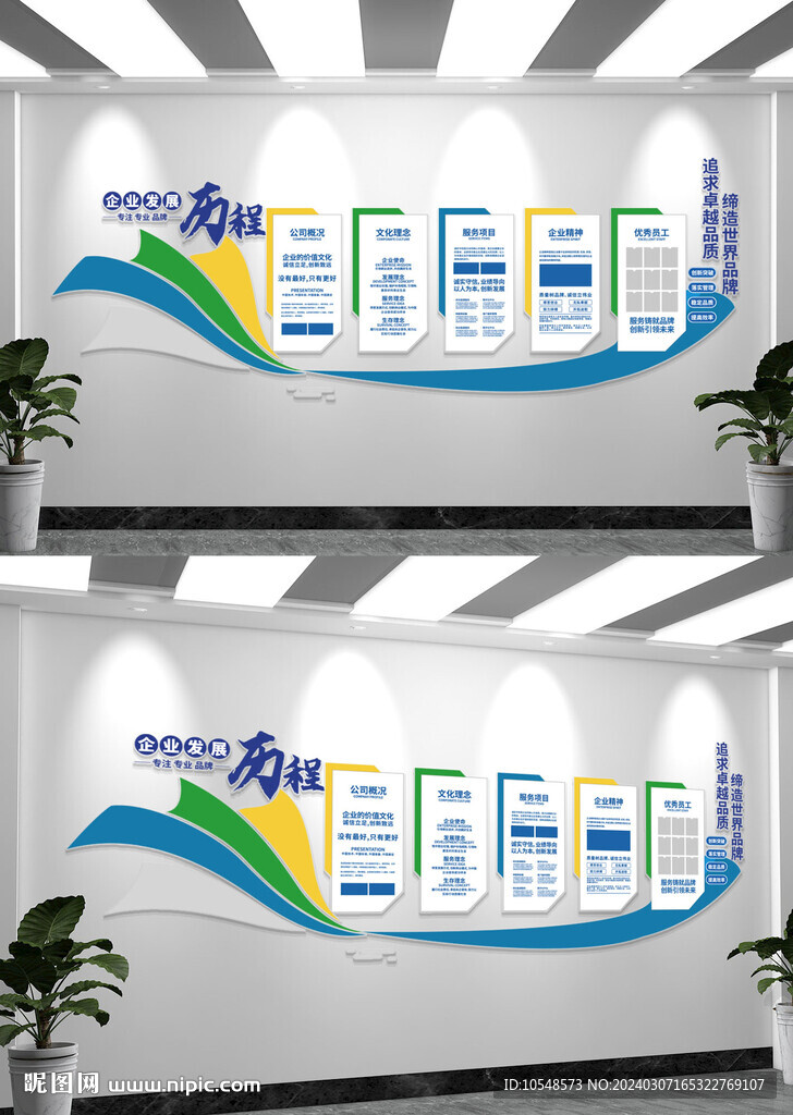 公司發(fā)展歷程文化墻