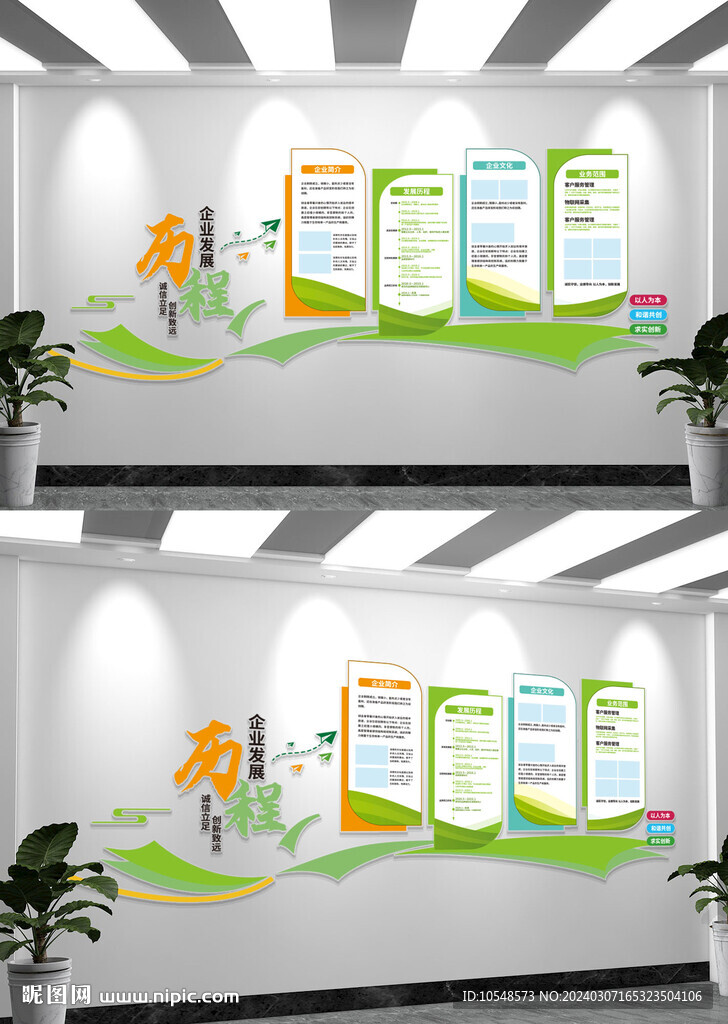 企業(yè)發(fā)展歷程文化墻