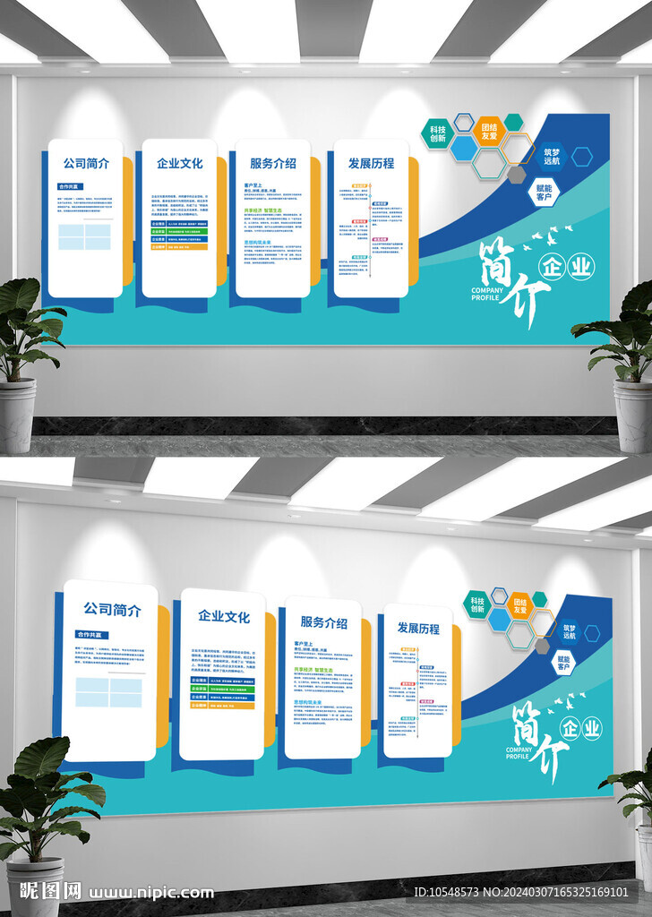藍(lán)色企業(yè)介紹文化墻