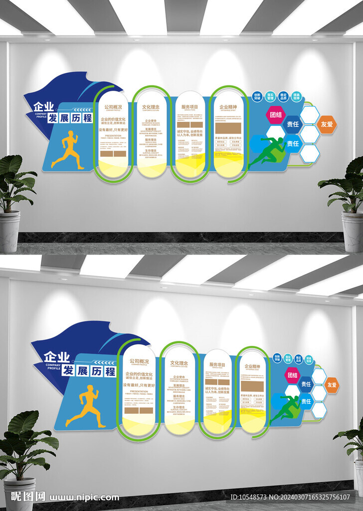 企業(yè)發(fā)展歷程文化墻