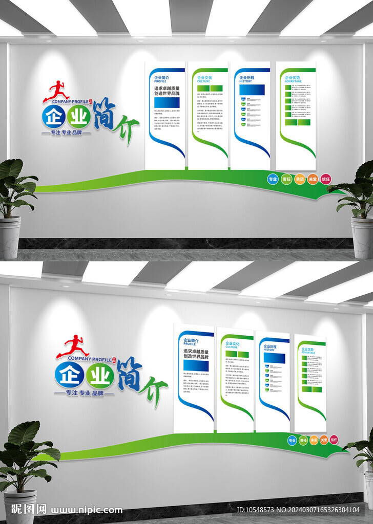 綠色公司簡介文化墻