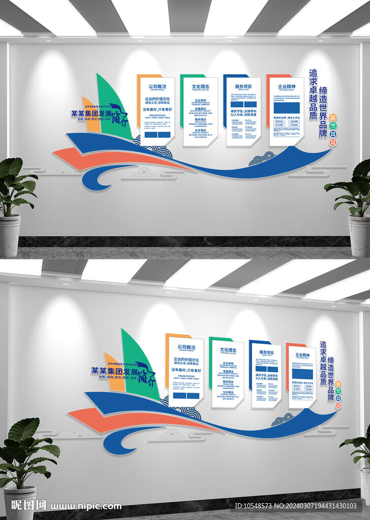 企業(yè)簡介宣傳文化墻