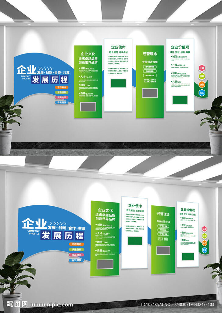 公司介紹辦公室文化墻