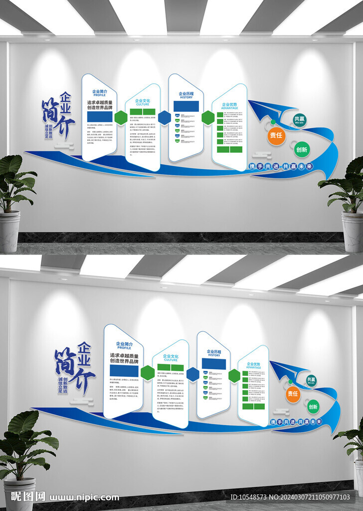 藍色企業辦公室文化墻