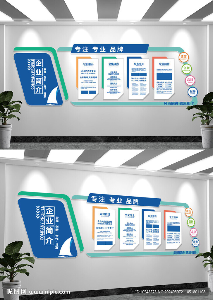 藍色公司企業文化墻