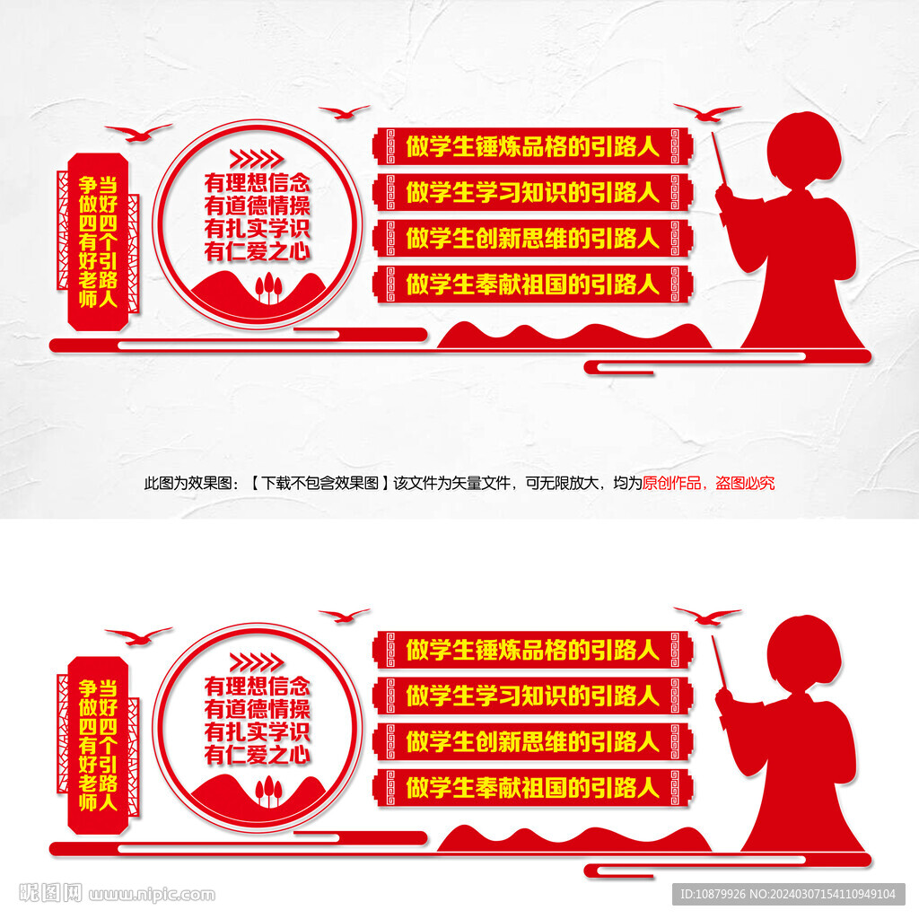四有好老師四個(gè)引路人