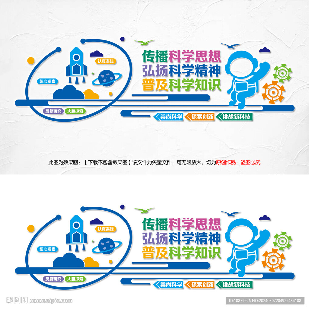 傳播科學(xué)思想