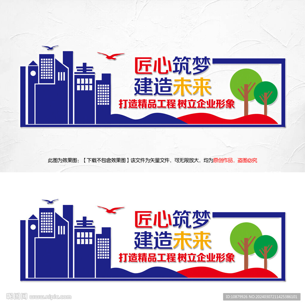 建筑公司文化墻