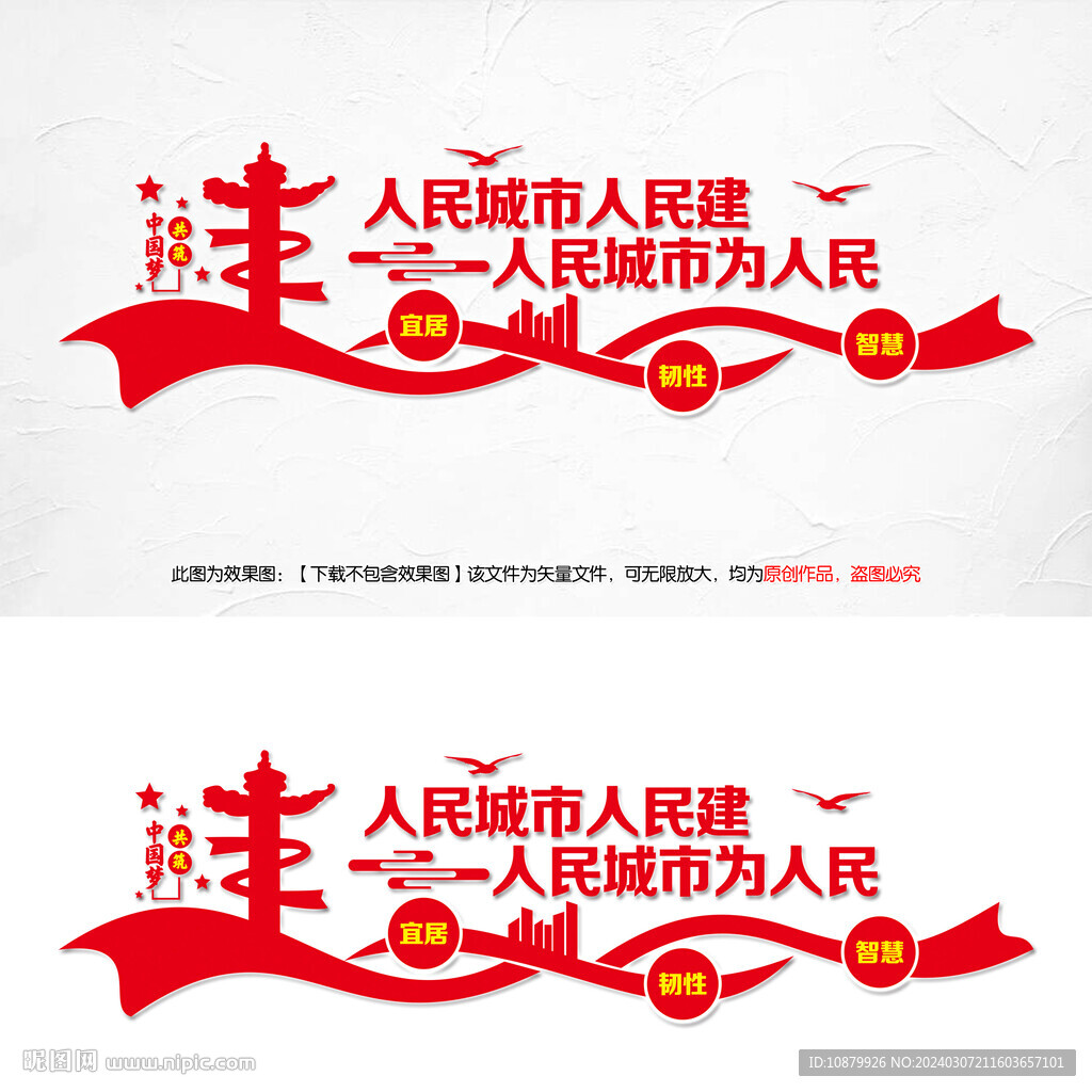 人民城市為人民