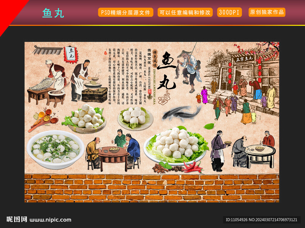 魚丸