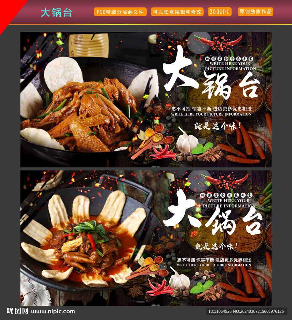 大鍋臺(tái)