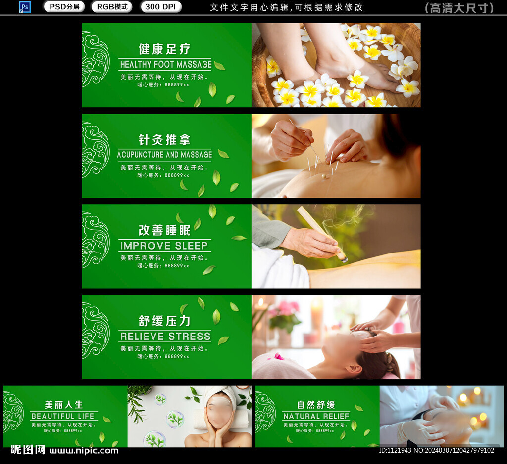 女人保健展板