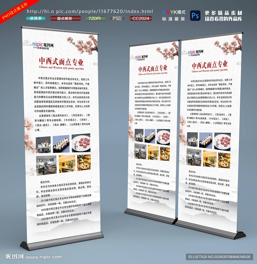 中西式面點展架