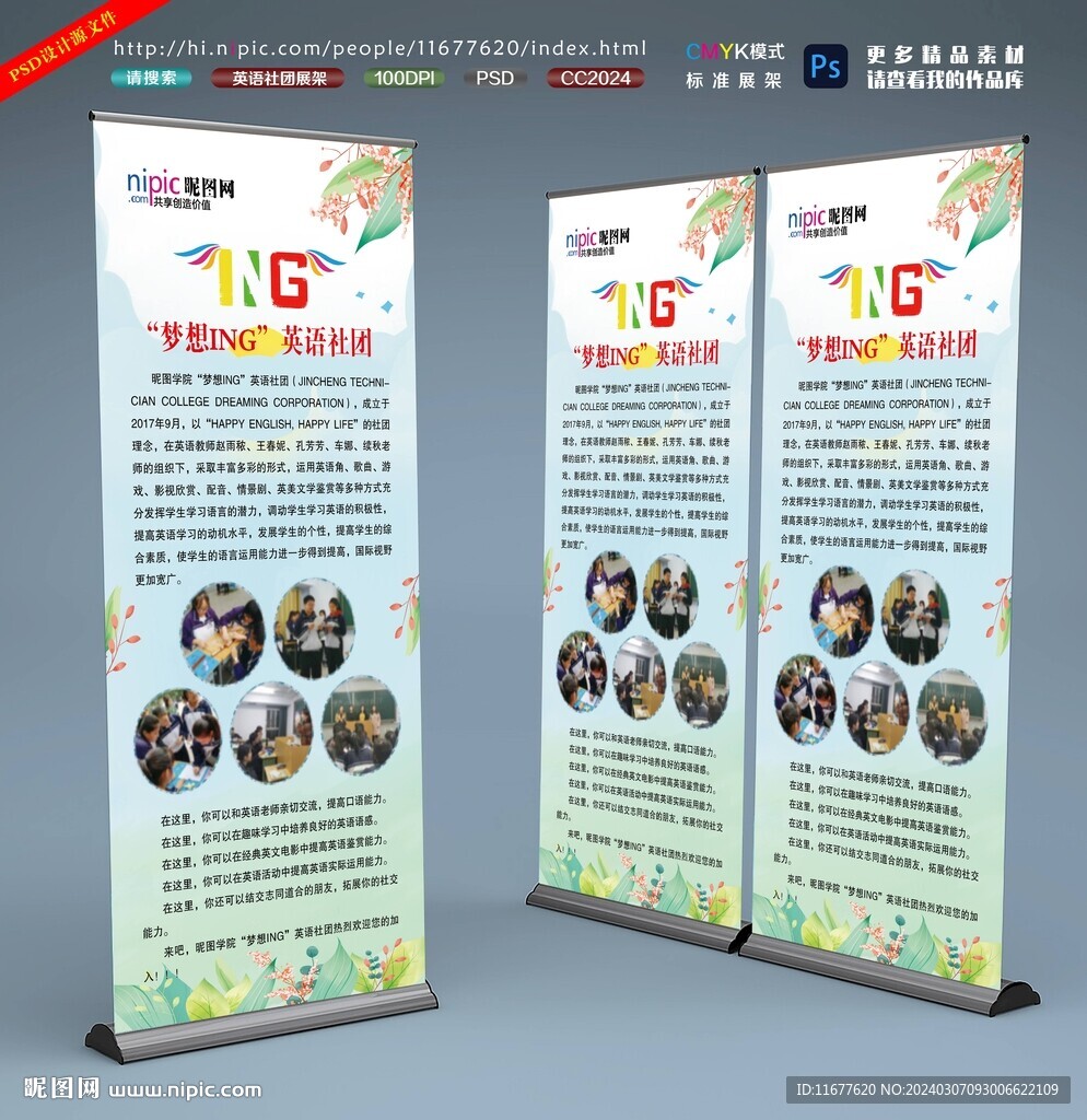 英語社團展架