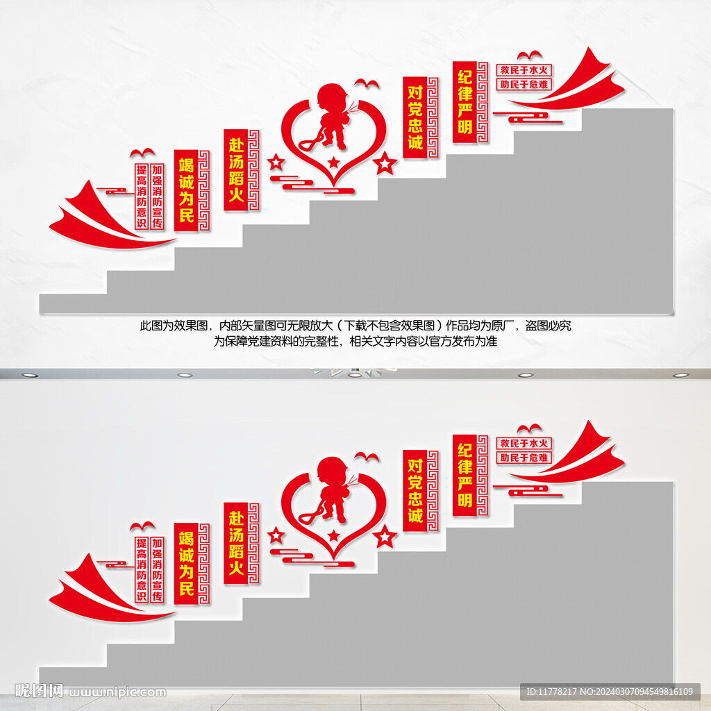 消防安全樓梯文化墻