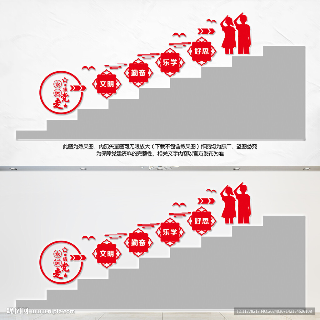 學校樓梯文化墻