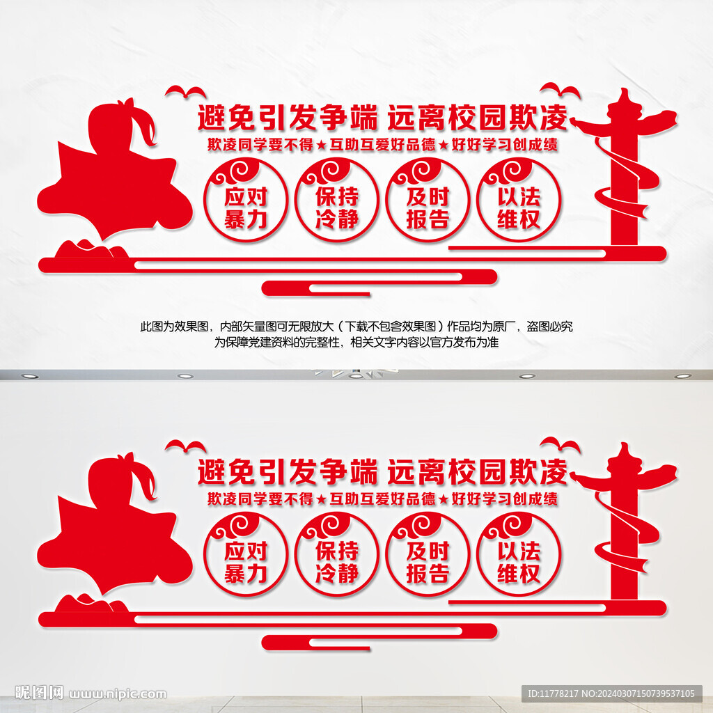 打擊校園欺凌文化墻