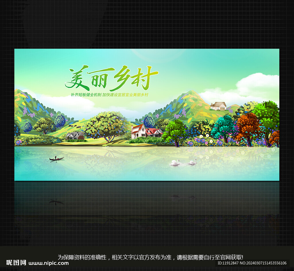 美麗鄉(xiāng)村