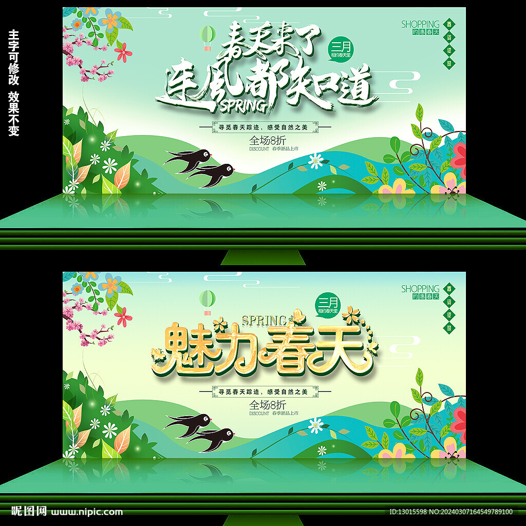 春天海報