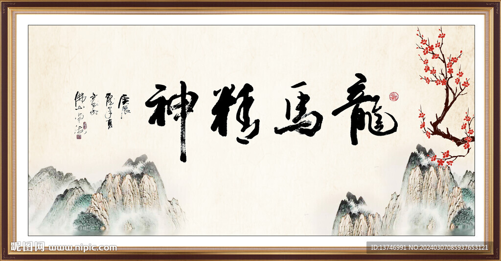 龍馬精神