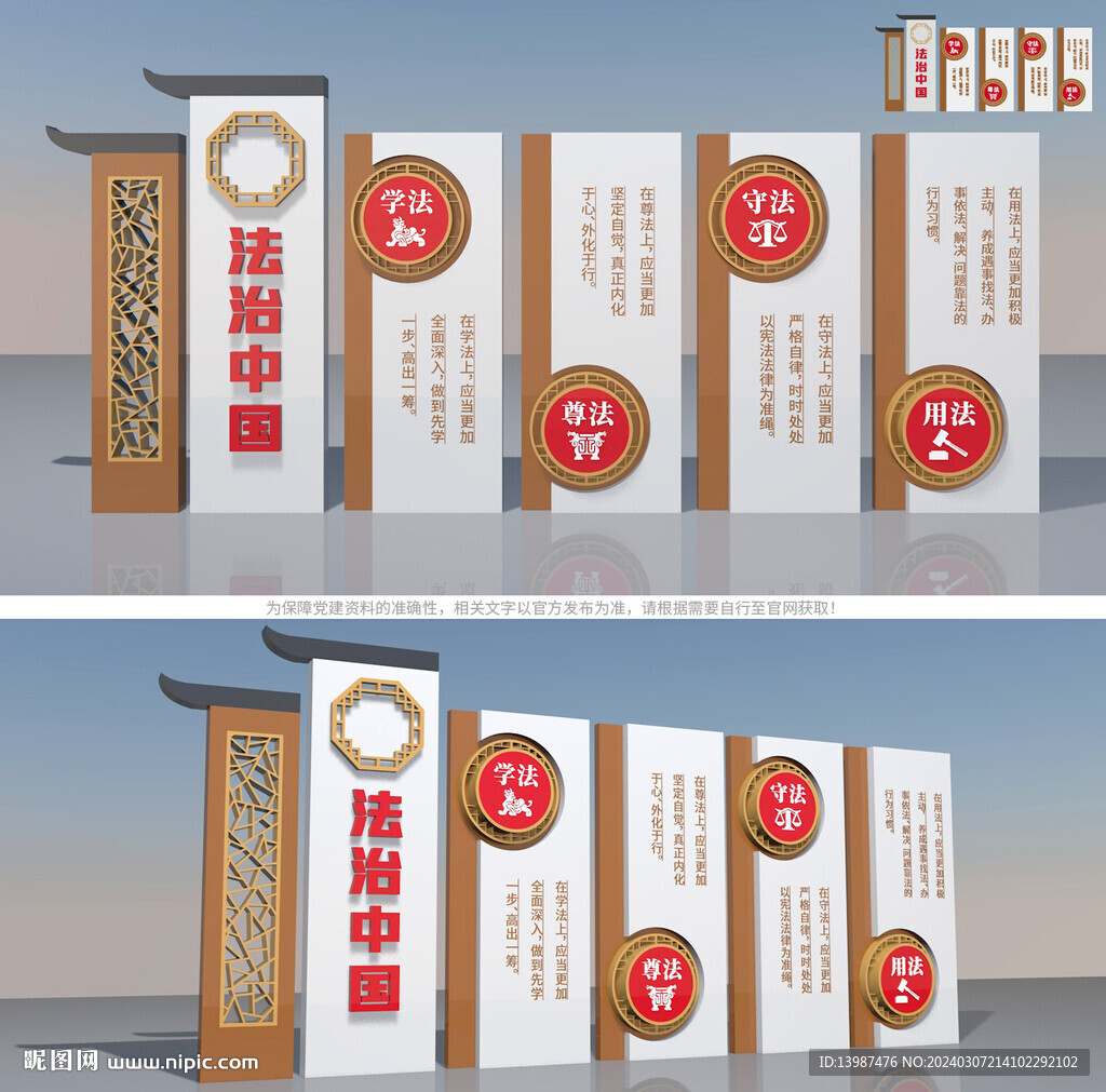 法治廣場