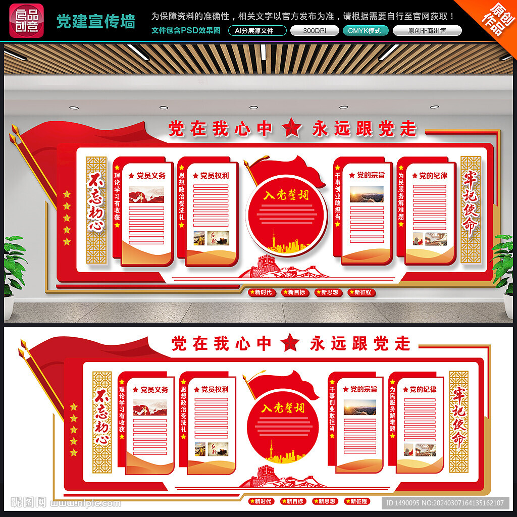 黨建宣傳文化墻
