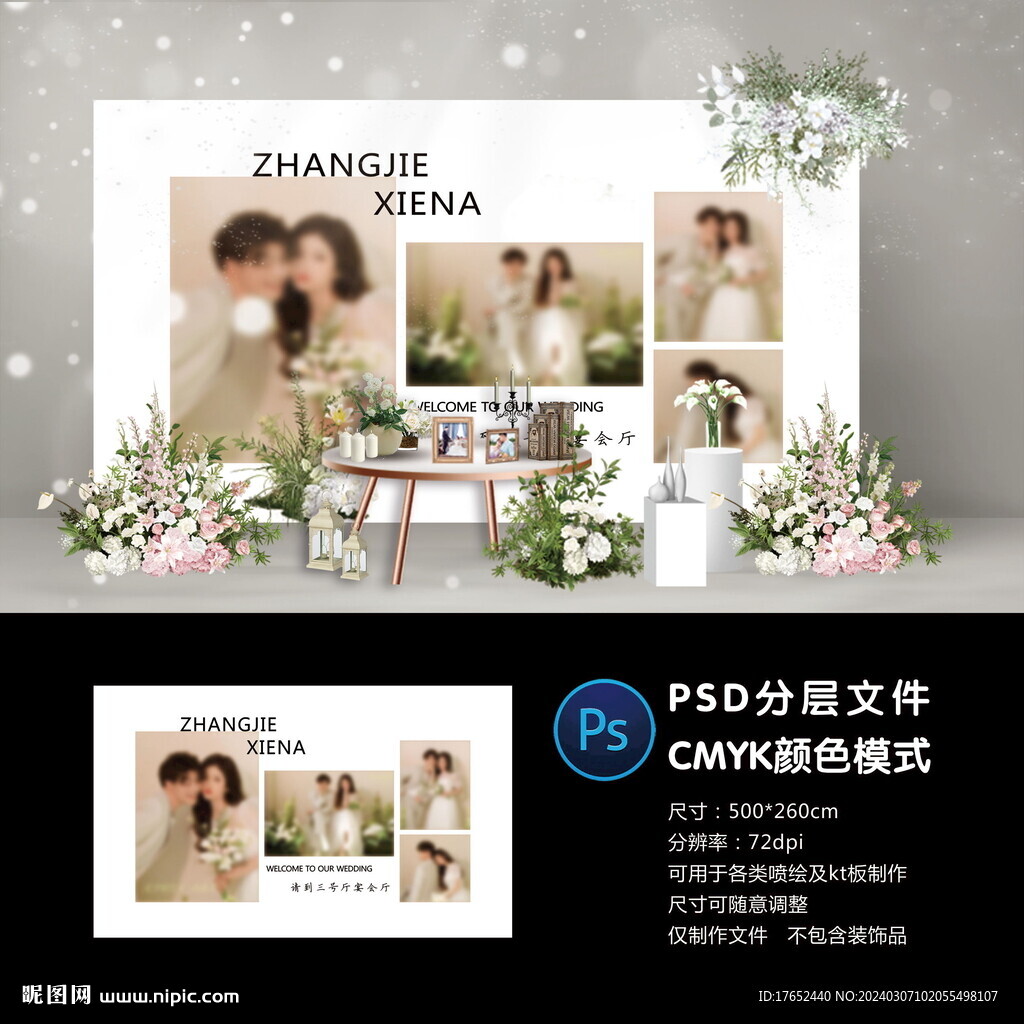 婚禮照片墻