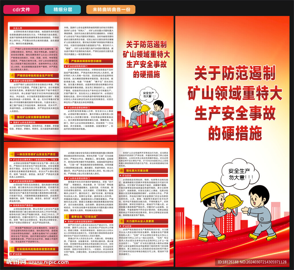 礦山重特大生產(chǎn)安全事故的硬措施