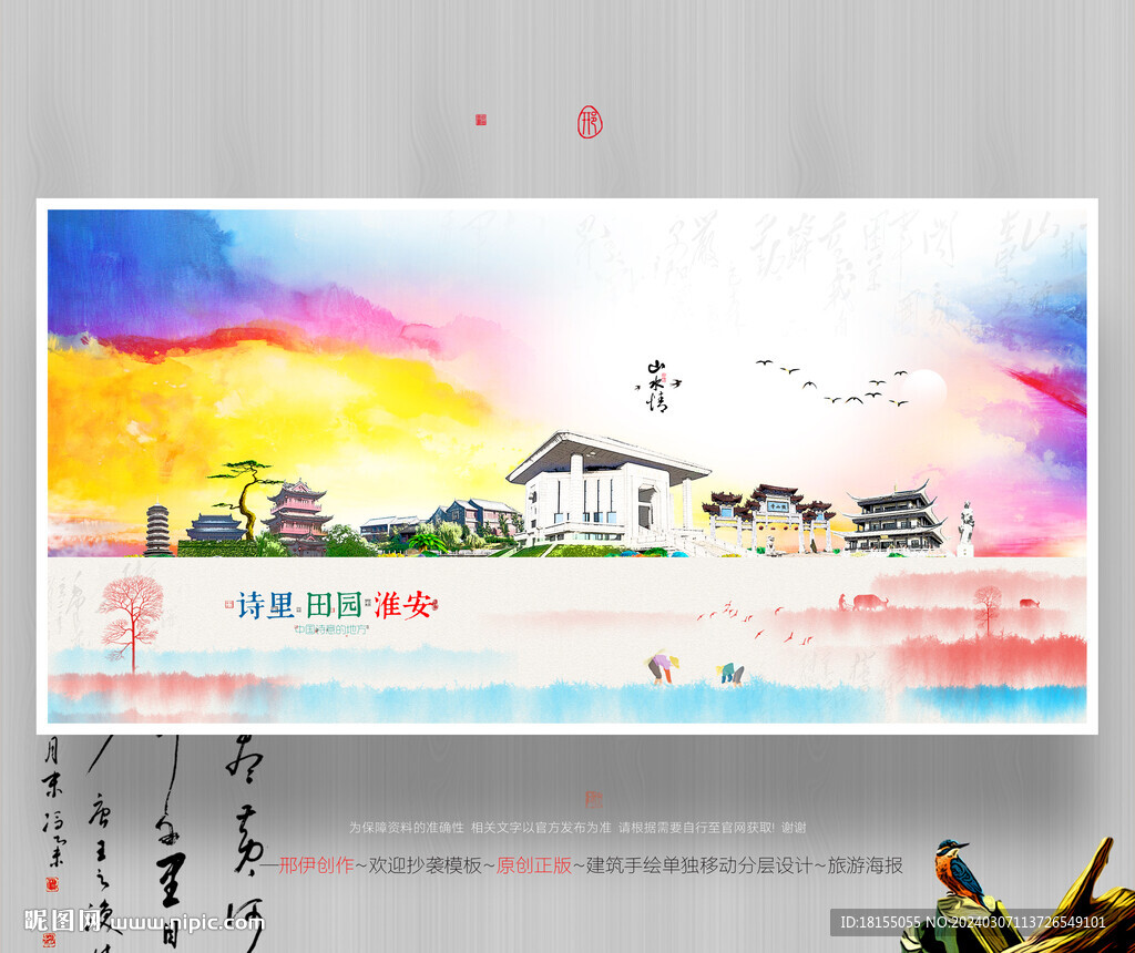 淮安