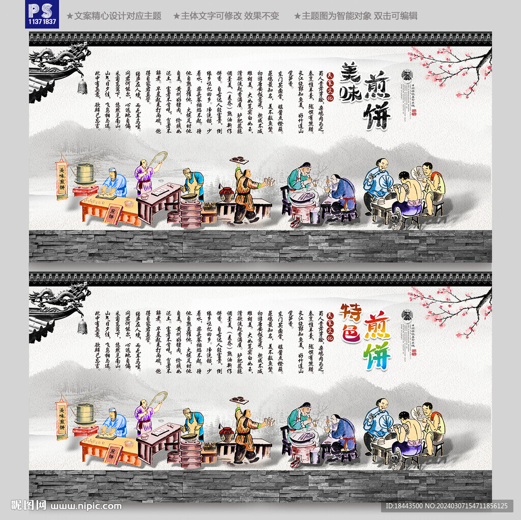 煎餅