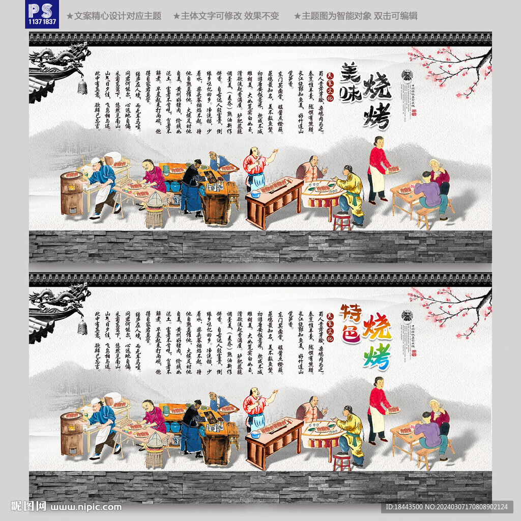 燒烤裝飾畫