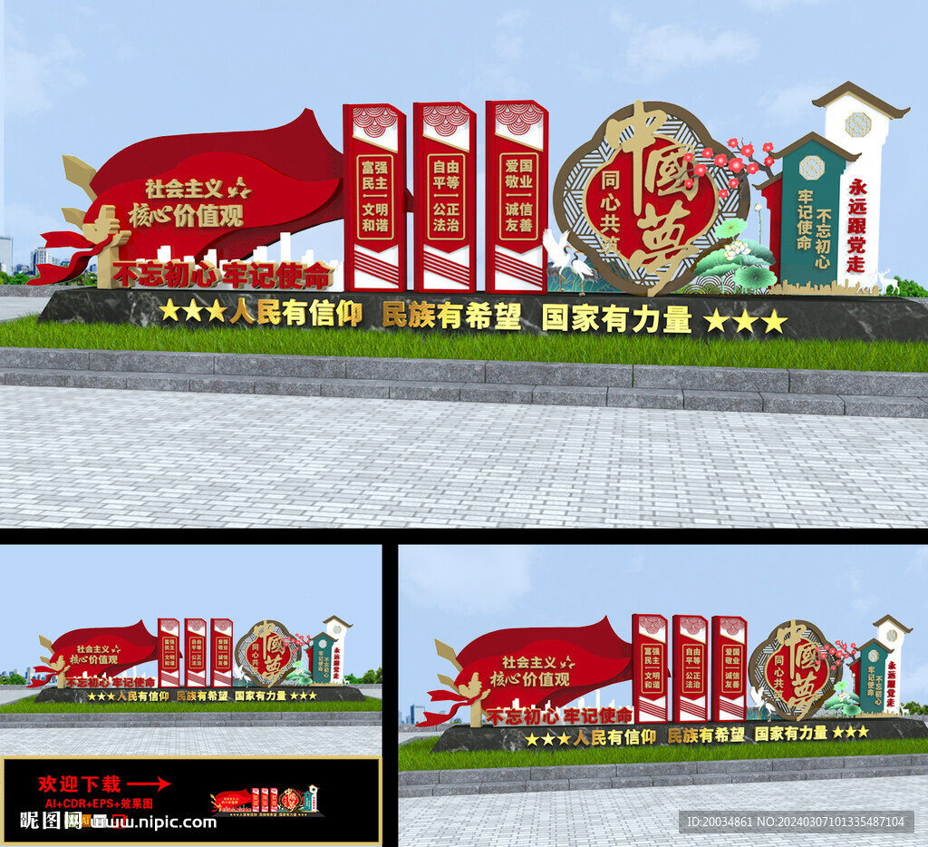 核心價(jià)值觀造型